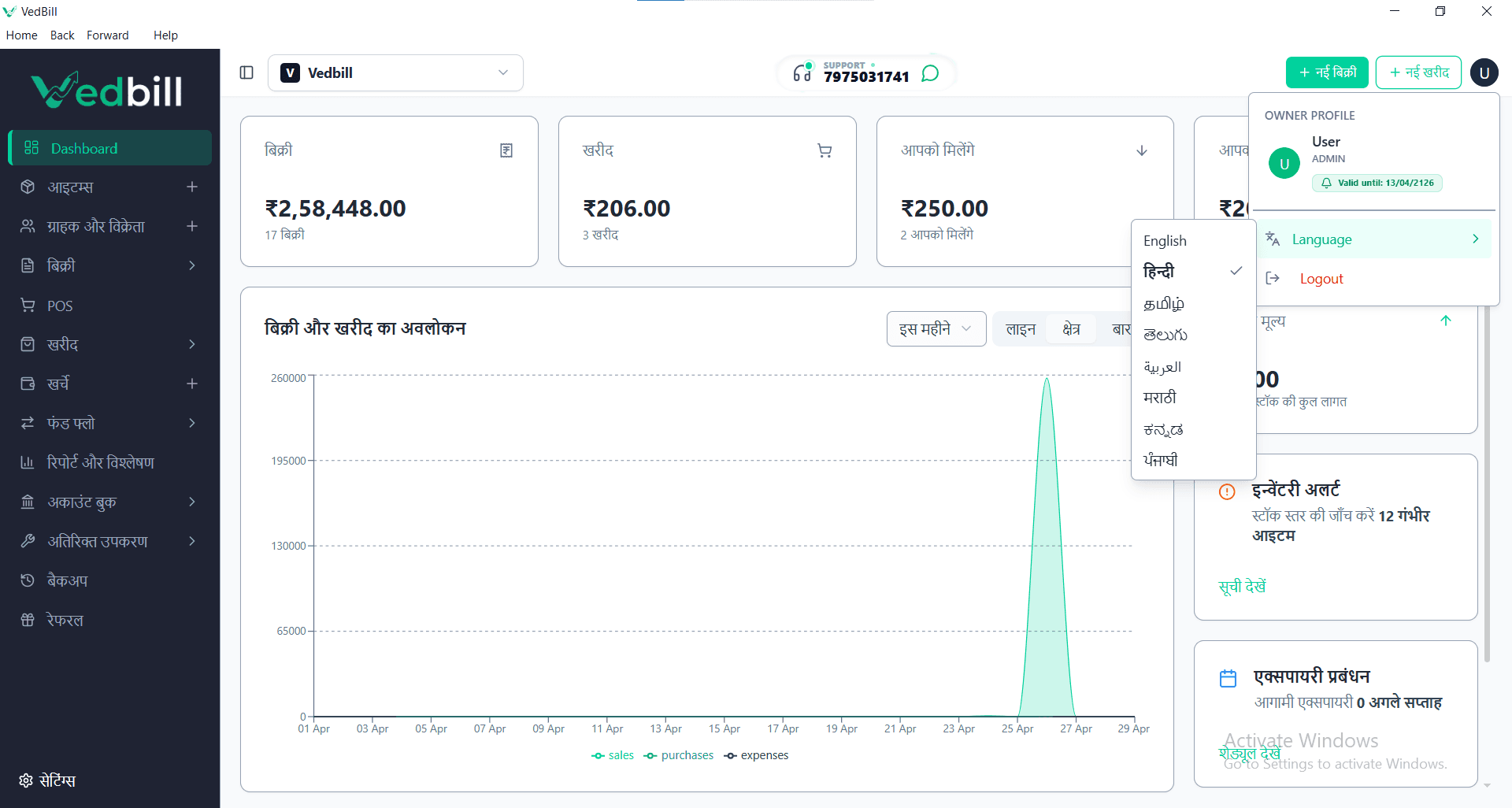 Multi Language Billing Software